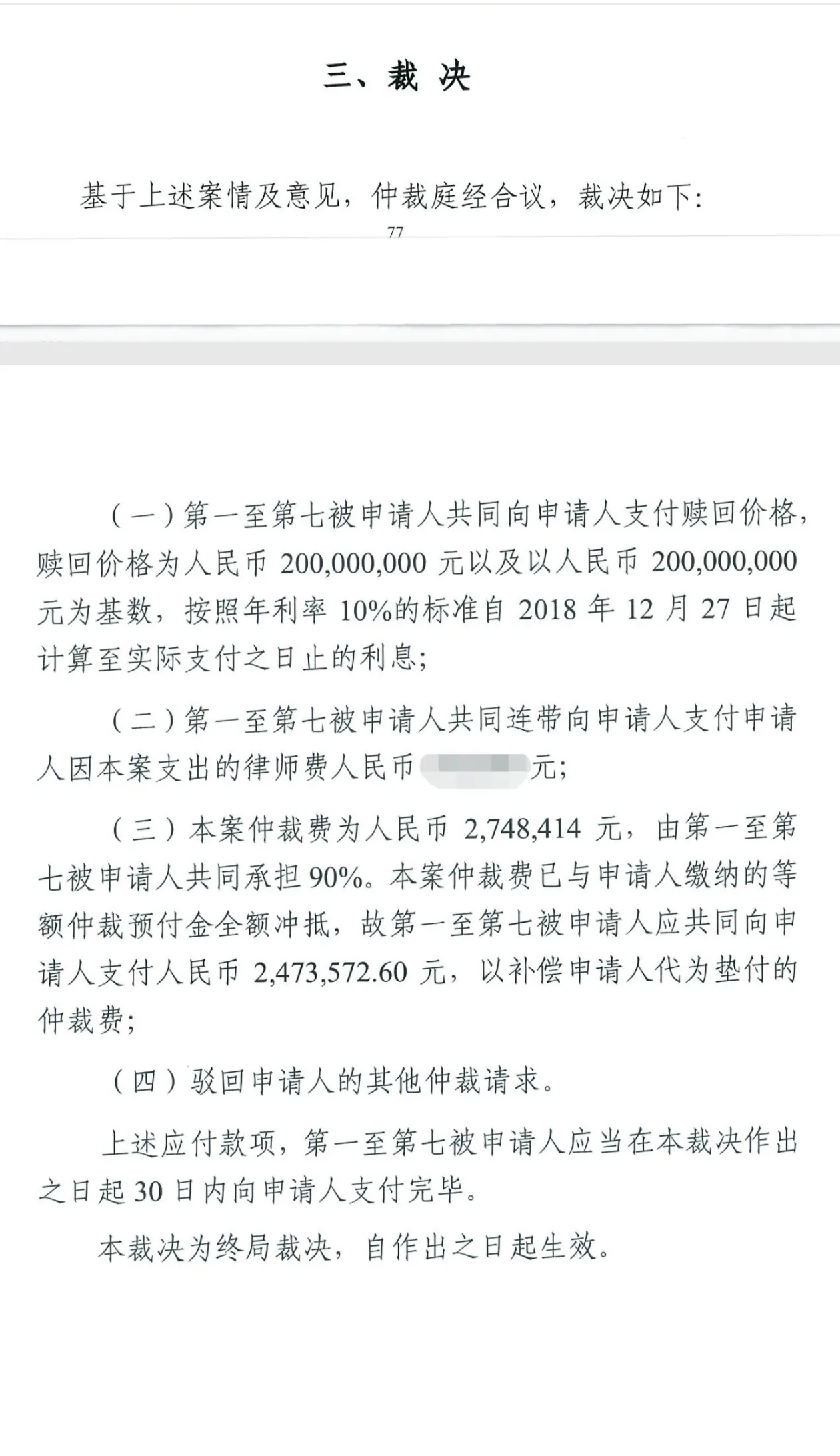 贸仲裁决书(裁决部分)