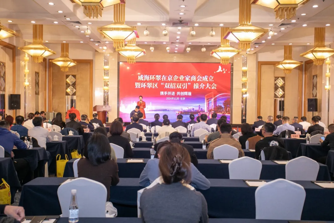 威海环翠在京企业家商会成立 · 创会秘书长
